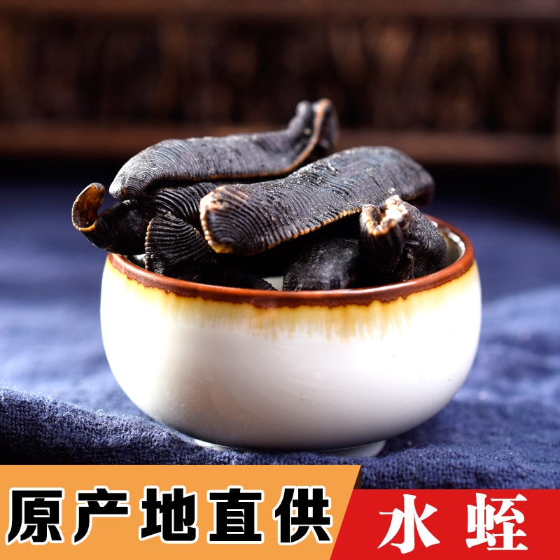 养殖水蛭 金钱水蛭 清水吊杆水蛭 中药材 无盐无矾 100g元 包邮