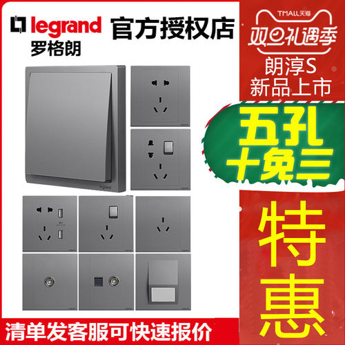 罗格朗银灰色五孔空调开关插座