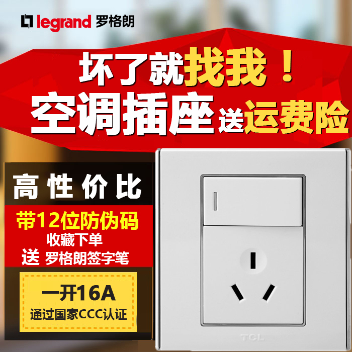TCL开关插座带开关16a插座暗装一开大三孔大功率电器专用墙壁面板