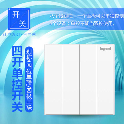 TCL罗格朗浴霸开关卫浴洗手间开关四开单控四合一86型暗装墙壁