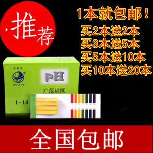 ph试纸 包邮 酸碱度 化妆品怀孕试纸 唾液尿液饮用水羊水测试纸