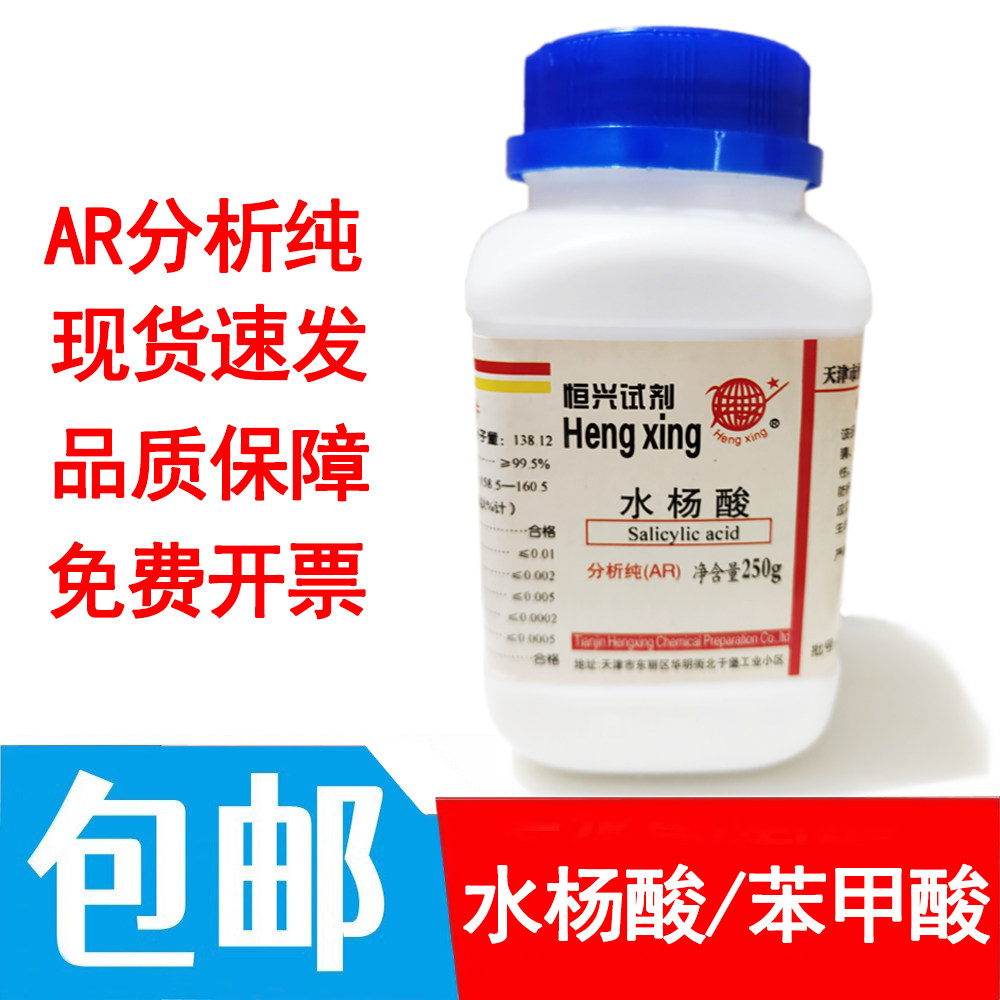 水杨酸粉末化学实验试剂苯甲酸粉AR250g皮肤医外用去角质化工原料,工业油品/胶粘/化学/实验室用品,试剂,淘宝优惠券,粉丝福利购,淘宝优惠卷