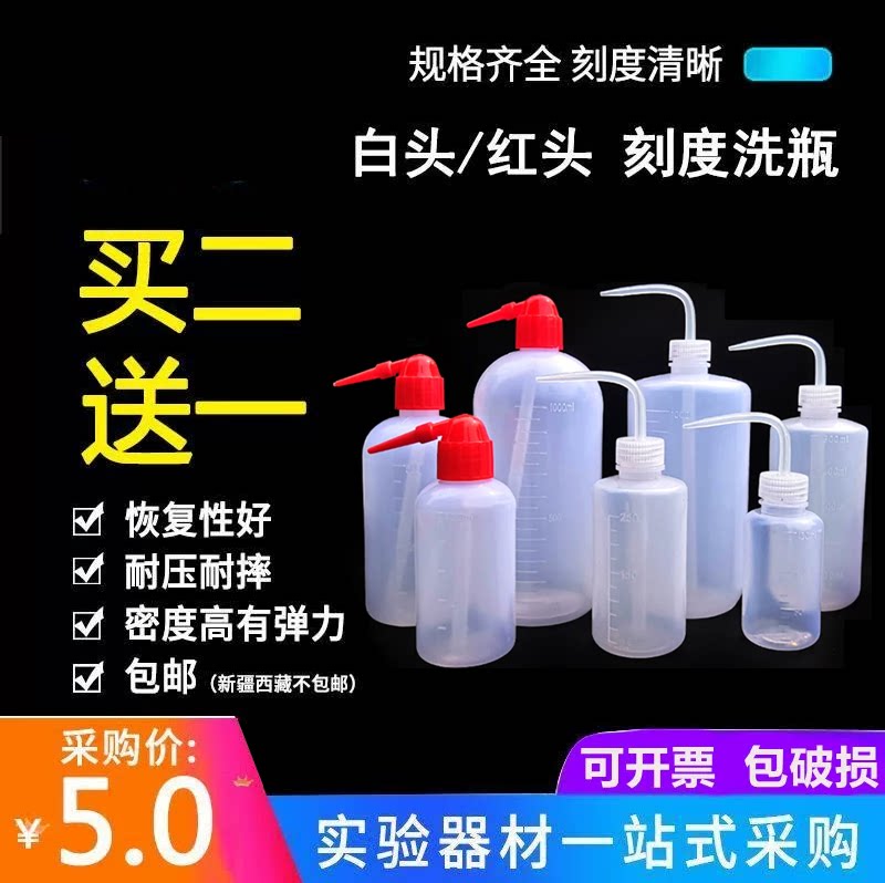 塑料洗瓶红头白头多规格挤瓶吹气