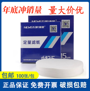 新星定量滤纸快速中速慢速滤油纸7/9/11/12.5/15/18汽车机油测试