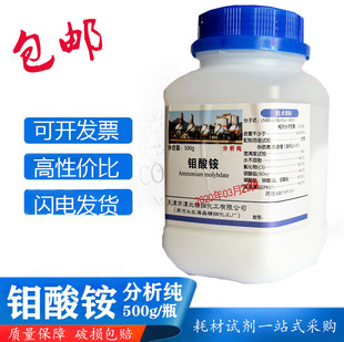钼酸铵500g四水合钼酸铵分析纯试剂农用水培原料钼肥微量元素