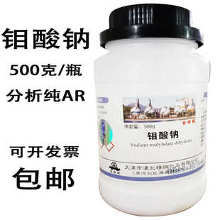 钼酸钠分析纯优级纯GR二水钼酸钠肥水培原料高品质化学试剂实验用