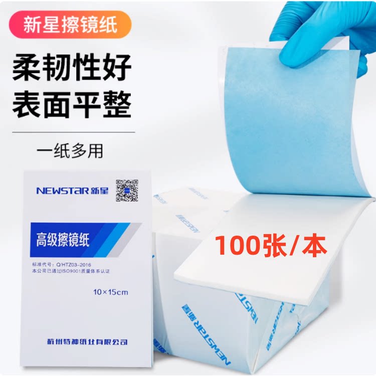 高级擦镜纸新星杭州富阳镜纸眼图片