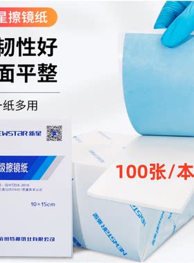 高级擦镜纸新星杭州富阳镜纸眼