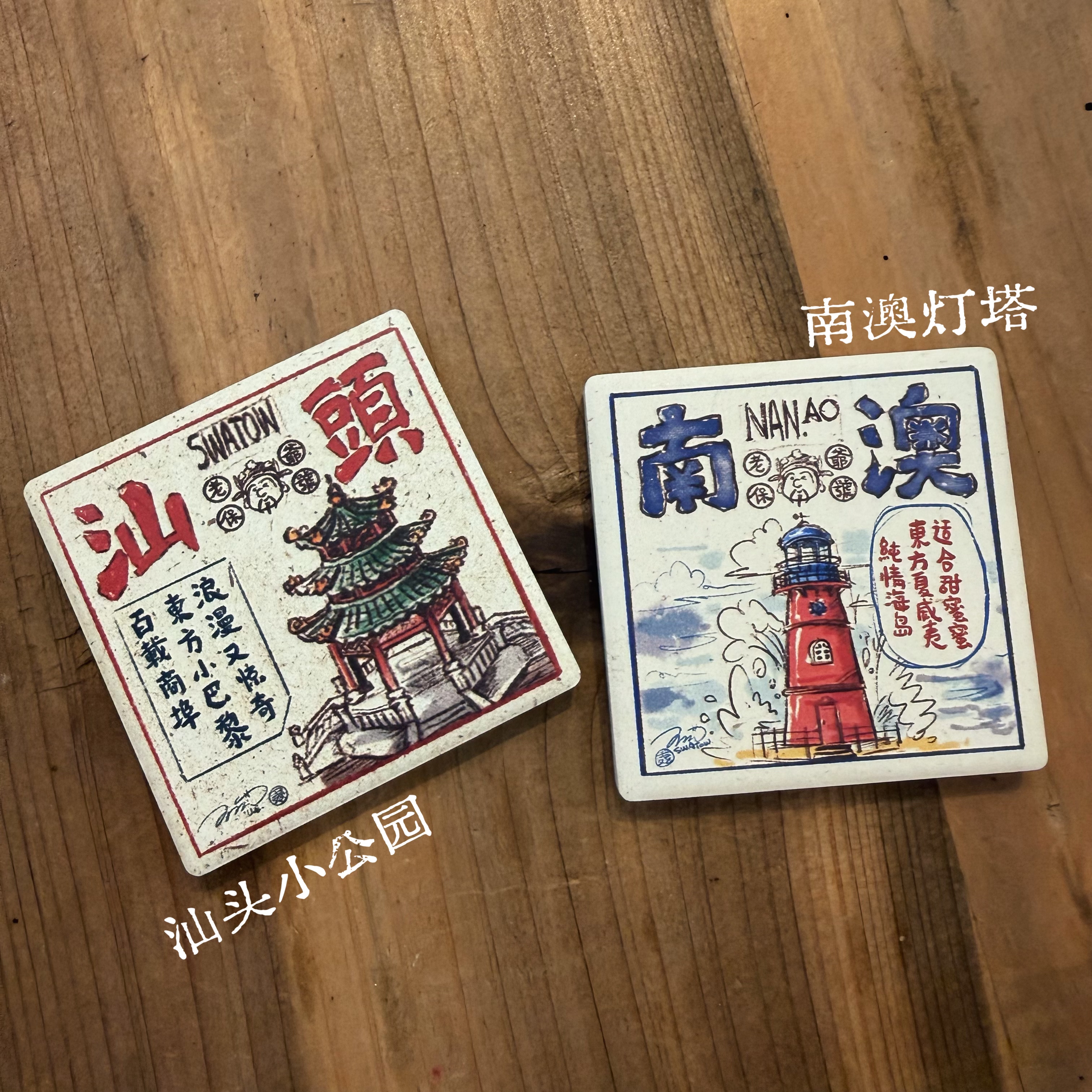 陶瓷冰箱贴又艺原创汕头南澳潮汕文化创意冰箱贴