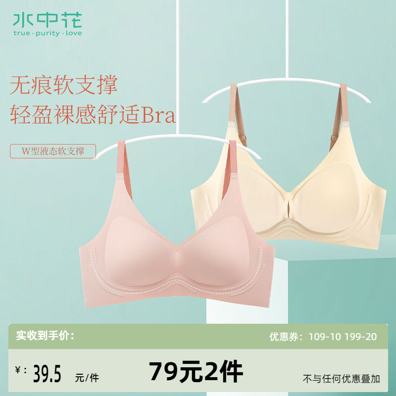 水中花光面无痕内衣女无钢圈一片式果冻3d软支撑聚拢收副乳文胸