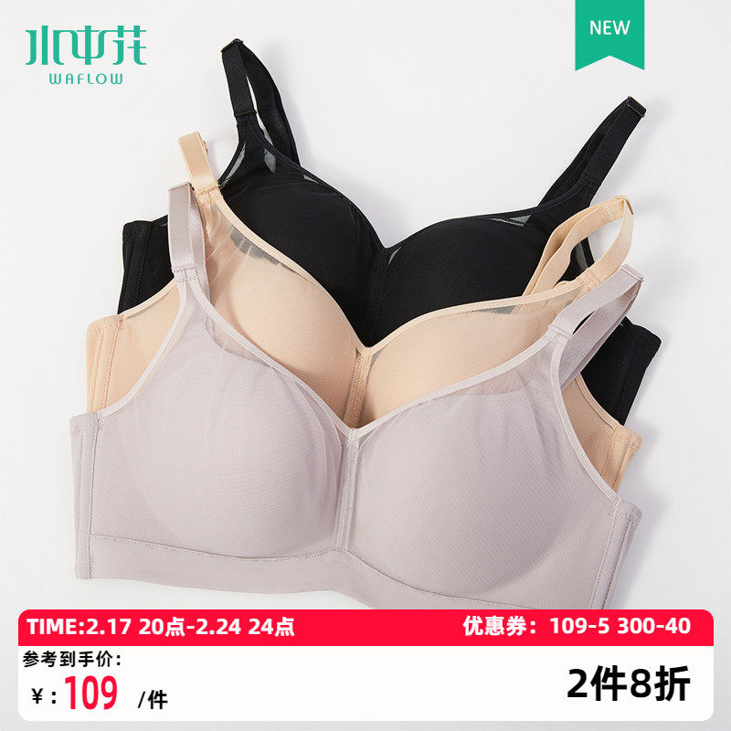 水中花内衣女无钢圈小胸聚拢文胸简约舒适光面无痕防下垂胸罩套装