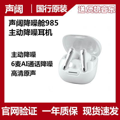 声阔Liberty4NC降噪仓蓝牙耳机