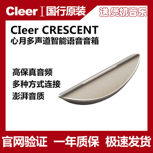 CLEERCRESCENT智能语音音箱