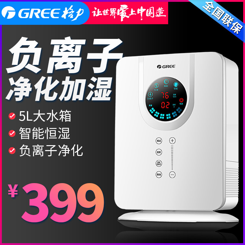 格力智能加湿器家用静音卧室办公室空气净化香薰机大容量蒸汽雾化