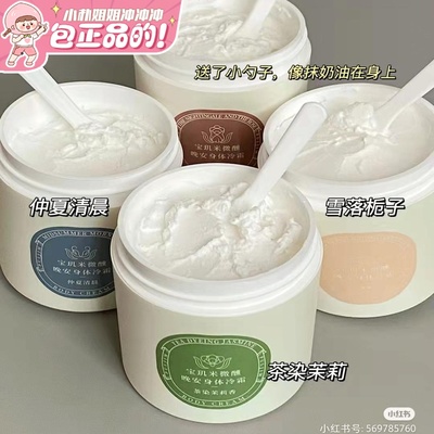宝玑米身体冷霜雪冰融霜留香水持久保湿滋润补水清爽身体乳女夏季