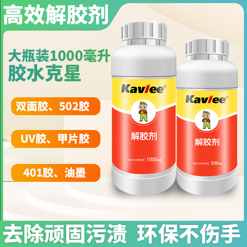 解胶剂502UV胶401溶脱剂高效多功能清洗剂卸美甲假睫毛环保无