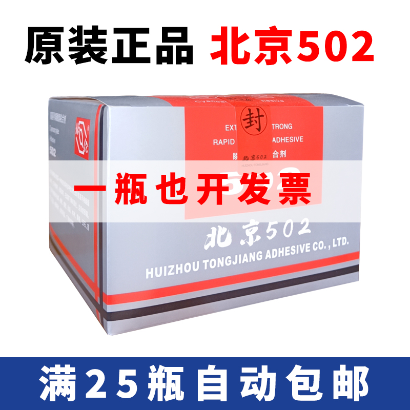 替代北化电子玩具多功能强力胶