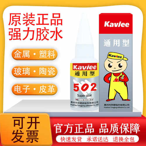 批发原装正品强力胶水媲美爱必达