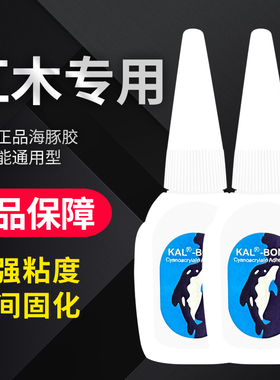 正品海豚鱼牌W30瞬间502胶水强力胶红木家具修补3秒胶替代同声EVO