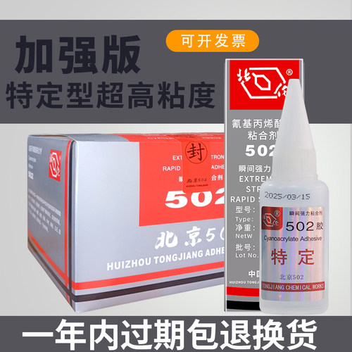 胶水正品原装北京t-1电子玩具