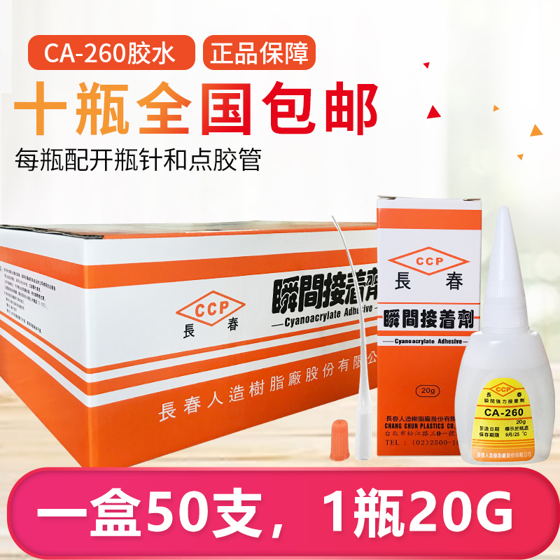 包邮批发长春c260低白化胶水