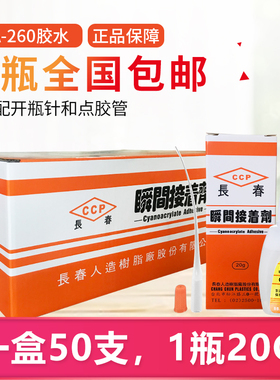 拍10支包邮长春CA260胶水低白化快干瞬间接着金属玻璃亚克力粘接