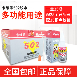 整盒 包邮 卡维乐502万能胶水金属模具磁铁玩具陶瓷玉石替代爱必达