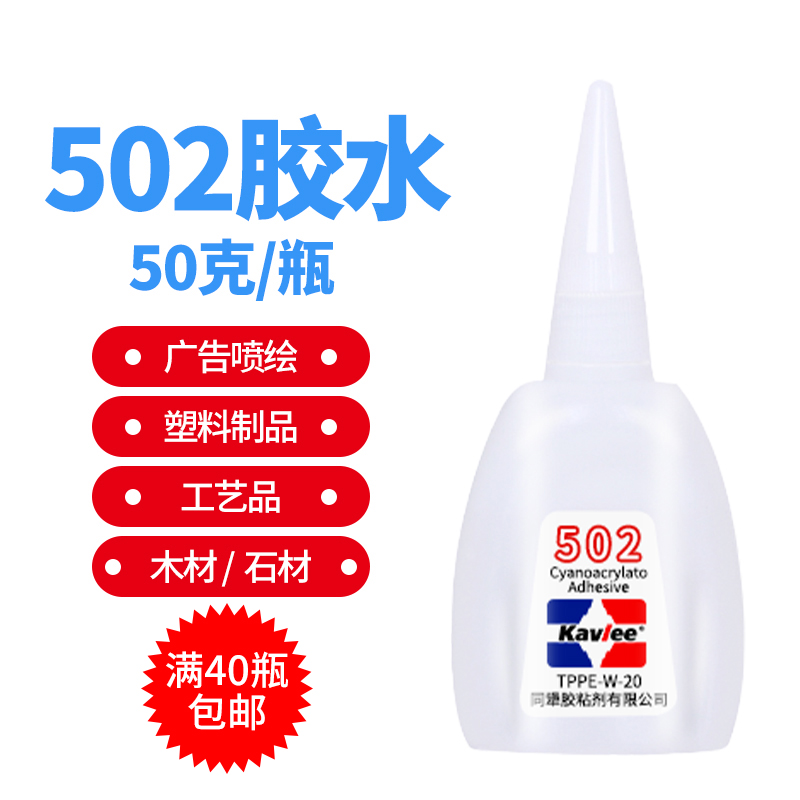大瓶502胶水速干超强广告喷绘diy