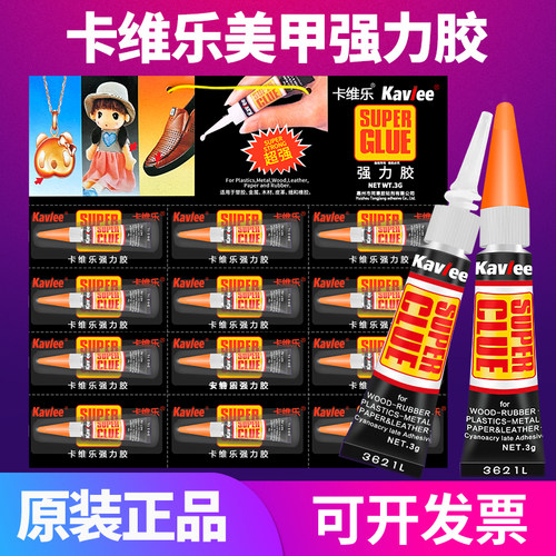 安特固强力胶瞬间胶万能粘接剂
