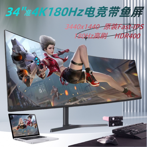 全新34寸4K165Hz带鱼屏显示器