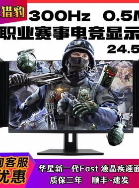 卓威同款24.5英寸400HZ/280hz/540Hz电竞显示器2k240游戏TN屏CS2