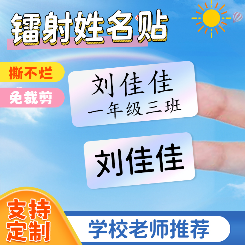 有防水名字贴字迹清晰耐磨耐刮