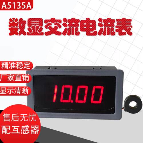 A5135A数显交流电流表AC100A50A200A20A79*43配精密互感器85L17