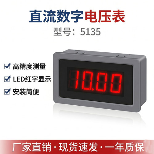 5135直流电压表四位LED数显面板