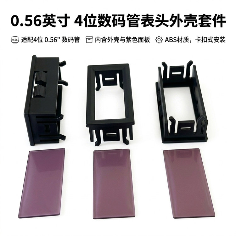 表头外壳0.56寸数码管4嵌入面板图片
