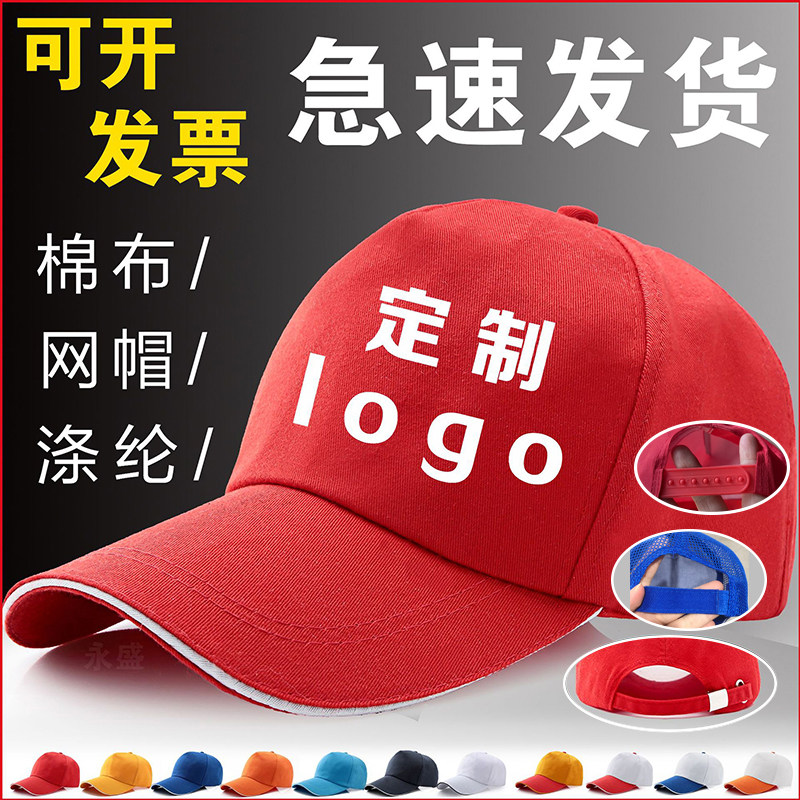纯棉帽子定logo广告帽印字棒球帽网帽防晒遮阳帽旅游帽鸭舌帽