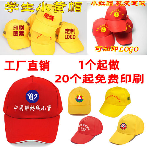 广告帽定制logo印字刺绣男女定做学生旅游棒球志愿者帽工作帽子