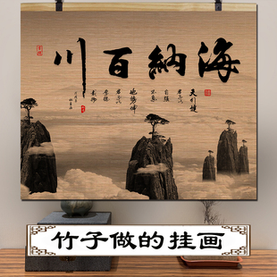 天道酬勤字画竹帘书法客厅茶室办公室书房励志卷轴装 新中式 饰挂画