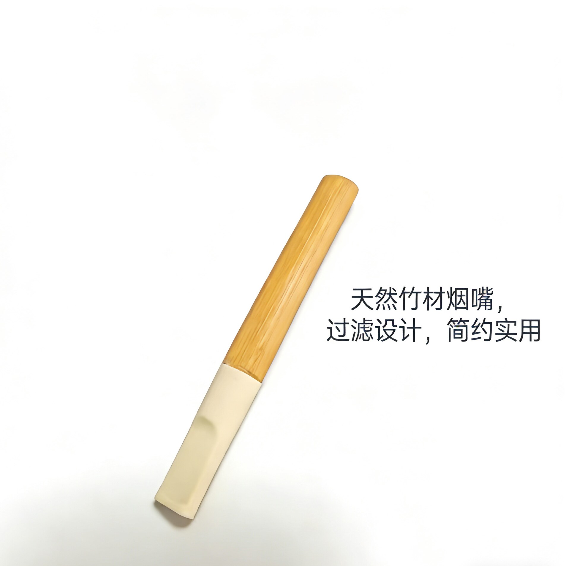 纯手工制作天然竹子烟嘴过滤烟嘴打磨抛光可把玩竹枝细中支烟嘴
