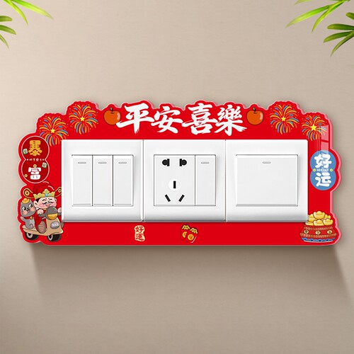 2026新款喜庆中国风亚克力开关贴