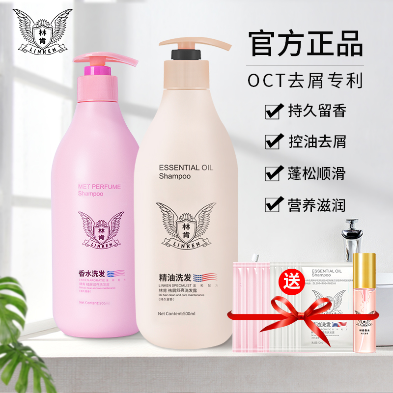 正品林肯洗发水控油去屑止痒柔顺