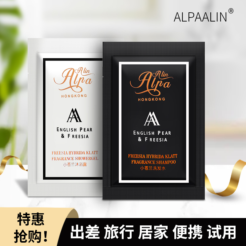 官方正品ALPAALIN洗发水小样旅行装护发素袋装小包装沐浴露试用装 洗护清洁剂/卫生巾/纸/香薰 洗发水 原图主图