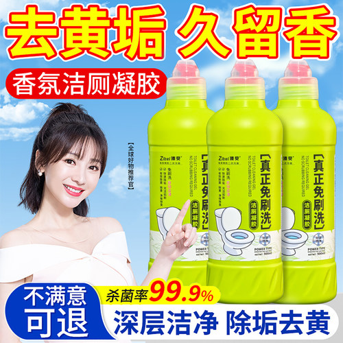 10瓶渍贝洁厕凝胶去黄垢持久留香