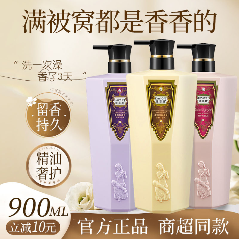 正品迪菲娜沐浴露洋甘菊精油持久留香72小时玫瑰香水香草官方品牌
