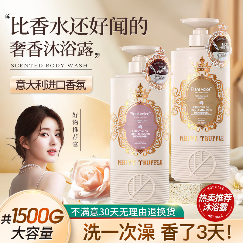 植物语录持久留香香水沐浴露