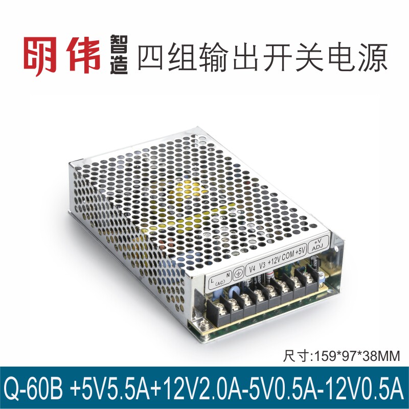 Q-60B 5V5.5A12V2A-5V0.5A-12V0.5A四组输出明伟工控直流开关电源
