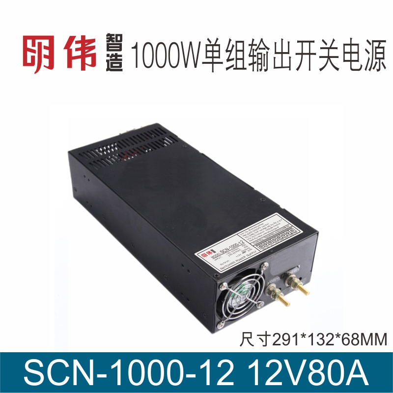 SCN-1000-12 12V80A明伟工控开关电源安防监控摄像头LED模组灯带