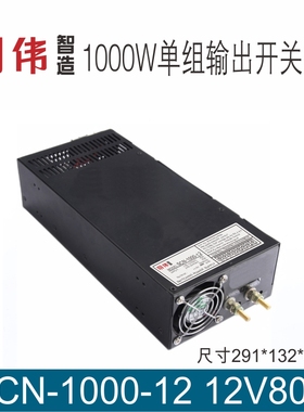 SCN-1000-12 12V80A明伟工控开关电源安防监控摄像头LED模组灯带