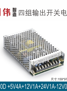 Q-60D +5V4A+12V1A+24V1A-12V0.5A四组输出明伟工控直流开关电源