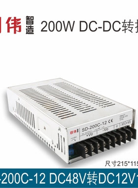 明伟工控SD-200C-12  DC-DC直流转换电源48VDC(36-72V)转12V16.7A